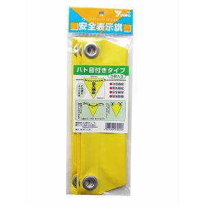 ユタカメイク Yutaka ユタカメイク AF-1210 安全表示旗 ハト目 立入禁止