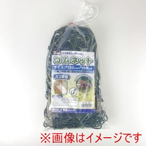 ユタカメイク Yutaka ユタカメイク CGN-1267 ゴムネット カゴ車用 120×160 ODグリーン