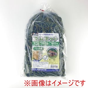 ユタカメイク Yutaka ユタカメイク CGN-1887 ゴムネット パレット用 180×180 ODグリーン メーカー直送 代引不可 北海道沖縄離島不可