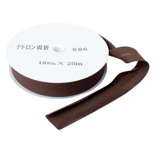 渡辺布帛工業 アサヒ アサヒ バイアステープ テトロンワイドバイアス 両折 巾18mm巾×20m巻 コゲ茶 Col.506  FTB18-506-20