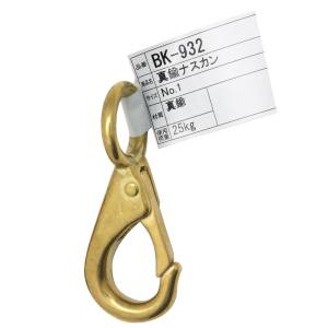 和気産業 和気産業 真鍮ナスカン 71mm BK-932