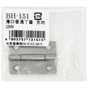 和気産業 和気産業 薄口普通丁番 生地 32mm BH-151