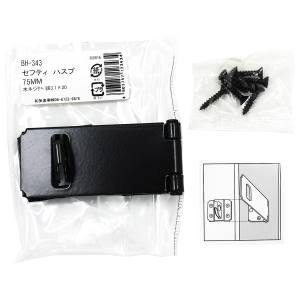 和気産業 和気産業 セフティハスプ 75mm BH-343