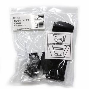 和気産業 和気産業 セフティハスプ 100mm BH-344