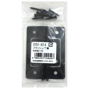 和気産業 和気産業 フラッシュ丁番 黒 2枚入 64mm BH-454