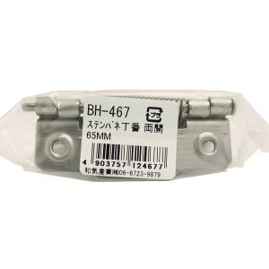 和気産業 和気産業 ステンレス バネ丁番 両開 65mm BH-467