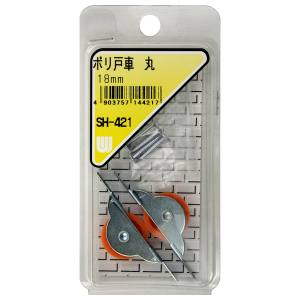 和気産業 和気産業 ポリ戸車 丸 2個入 SH-421