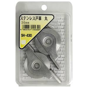 和気産業 和気産業 ステンレス戸車 丸 2個入 76mm SH-430