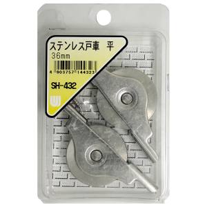 和気産業 和気産業 ステンレス戸車 平 2個入 76mm SH-432
