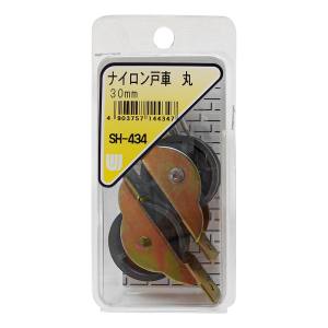 和気産業 和気産業 ナイロン戸車 丸 2個入 30mm SH-434