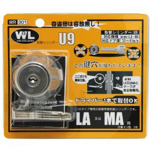 和気産業 和気産業 取替シリンダーU9 LA MA用 WR-301
