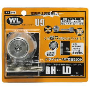 和気産業 和気産業 取替シリンダーU9 BH LD用 WR-302