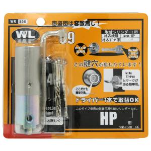 和気産業 和気産業 取替シリンダーU9 HP用 WR-305