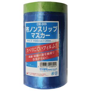 和気産業 和気産業 CM-009 布ノンスリップマスカー 1100mm×20M