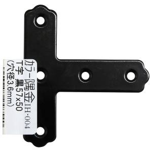 和気産業 和気産業 カラー隅金 T字 黒 57×50mm IH-004