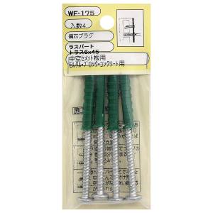和気産業 和気産業 偏芯プラグ 4個入 6×45mm WF-175