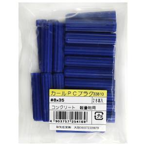 和気産業 和気産業 カールPCプラグ 袋入 28本入 8×35mm