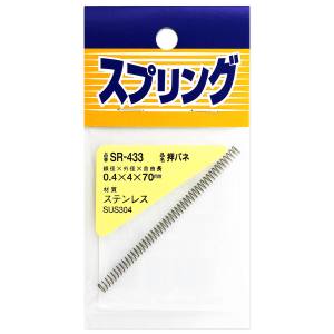 和気産業 和気産業 SR-433 ステンレス押しバネ 0.4mm×4mm×70mm