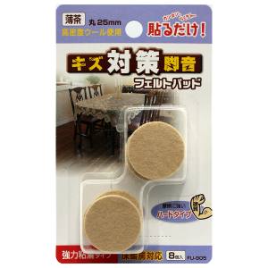 和気産業 和気産業 フェルトパッド 丸脚用 薄茶 8枚入 25mm FU-905