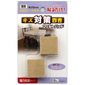 和気産業 和気産業 フェルトパッド 角脚用 薄茶 8枚入 25mm FU-911