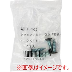 和気産業 和気産業 カラー特厚金折用タッピング GB 4個入 4×16mm IH-163