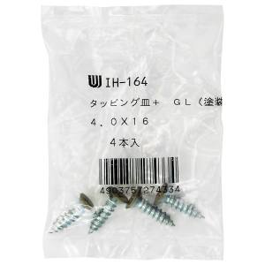 和気産業 和気産業 カラー特厚金折用タッピング GL 4個入 4×16mm IH-164
