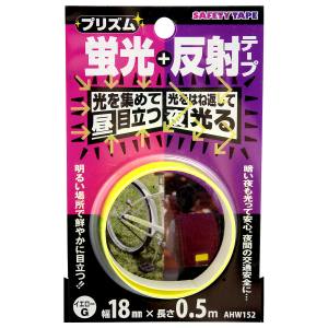 和気産業 和気産業 プリズム蛍光反射テープ イエロー 18mm×0.5m AHW152