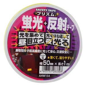 和気産業 和気産業 プリズム蛍光反射テープ イエロー 50mm×1m AHW154