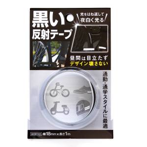 和気産業 和気産業 AHW301 黒い反射テープ 小 18mm×1m