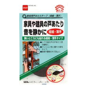 ニトムズ Nitto ニトムズ E0170 家具用戸あたりテープ 極細 薄手 1.5mm×5mm×2m