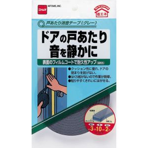 ニトムズ Nitto ニトムズ E027 戸あたり消音テープ 2m グレー