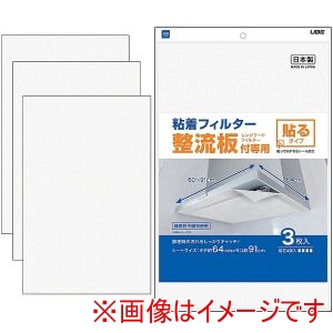 宇部フィルム 宇部フィルム 整流板付き専用 レンジフードフィルター 3枚 磁石4個入 JCL-04