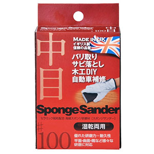 アークランドサカモト アークランド スポンジサンダー 中目