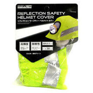 アークランドサカモト アークランド FT-GS-30 COVER WORK リフレクションセーフティーヘルメットカバー 蛍光グリーン