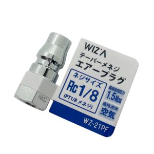 アークランズ アークランズ WZ-21PF WIZA テーパーメネジエアープラグ Rc1/8