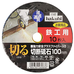 アークランドサカモト アークランド ハクビ 鉄工用切断砥石 100mm 10枚入 HAKUBI