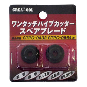 アークランドサカモト アークランド ワンタッチパイプカッタースペアブレード GREATTOOL