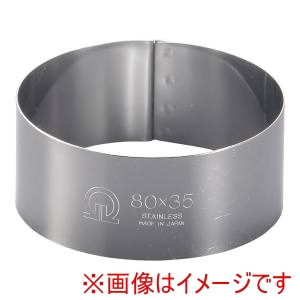 遠藤商事 TKG TKG SA 18-0 セルクルリング 丸型 φ80×H35mm WSL08037 遠藤商事