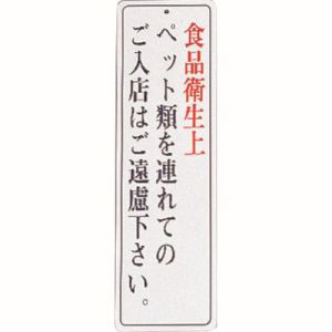 遠藤商事 TKG TKG ペットプレート 1 90×300 YPL0101 遠藤商事
