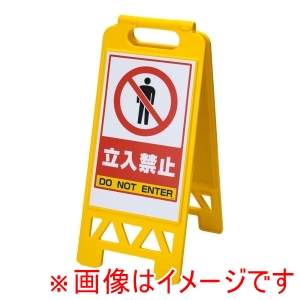 ユニット UNIT ユニット フロアユニスタンド 立入禁止 868-40AY 両面表示
