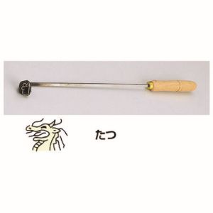 遠藤商事 TKG TKG SA 焼印ゴテ 十二支 たつ WYK07005 遠藤商事