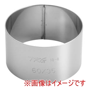 遠藤商事 TKG TKG SA 18-8 アルゴン セルクルリング 丸型 φ60×H35mm WSL9908 遠藤商事