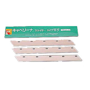 平野製作所 平野製作所 キャベリーナ KB-727 737用 替刃 3枚組