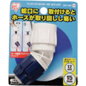 アイリスオーヤマ ワンタッチコネクター45°Φ12－15　台紙 SGP-23D