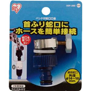 アイリスオーヤマ バンド付蛇口口金　台紙 SGP-28D