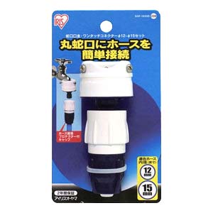 アイリスオーヤマ IRIS アイリスオーヤマ 蛇口口金 耐圧ワンタッチコネクター 12-15mm SGP-103SD