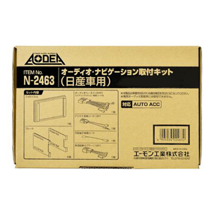 エーモン AMON エーモン N2463 オーディオ ナビゲーション取付キット 日産車用