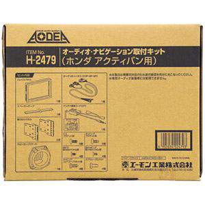 エーモン AMON エーモン H2479 オーディオ ナビゲーション取付キット　ホンダ アクティバン用