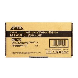 エーモン AMON エーモン M2491 オーディオナビゲーション取付キット