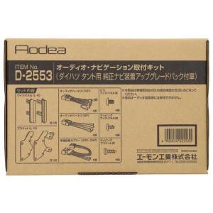 エーモン AMON エーモン D2553 オーディオナビゲーション取付キット